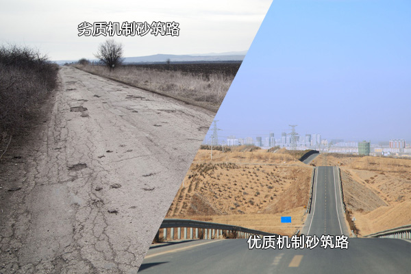 優(yōu)、劣機制砂使用后對比