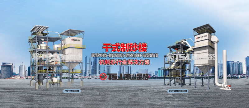 干法制砂工藝成為行業(yè)主流，生產(chǎn)線(xiàn)應該如何設計？